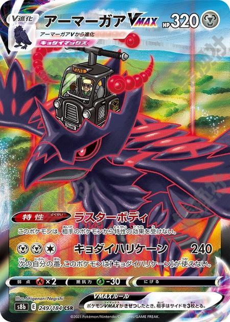 Corviknight 249/184