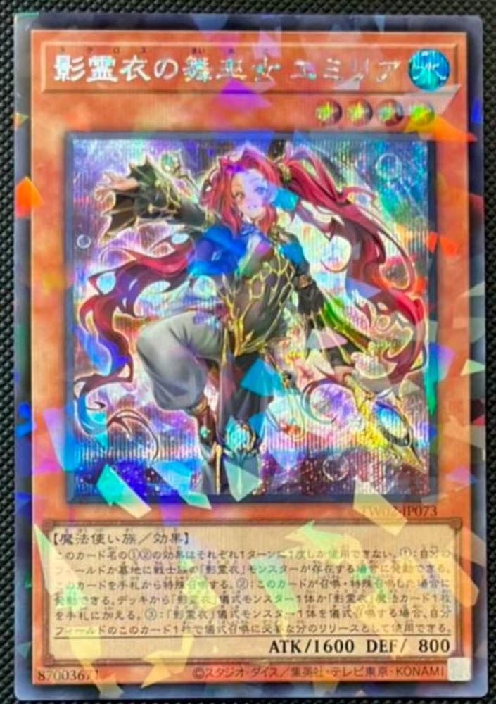 Emilia, Dance Priestess of the Nekroz TW02-JP073 SEPR