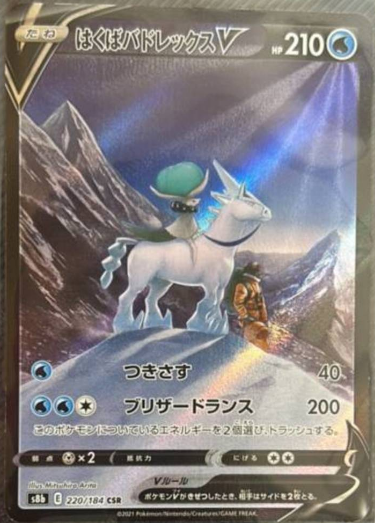 Ice Rider Calyrex 220/184