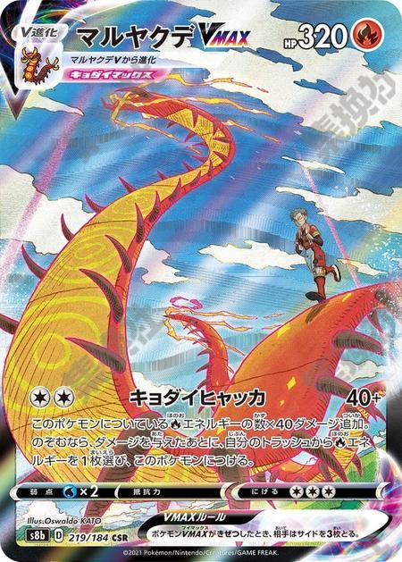 Centiskorch 219/184