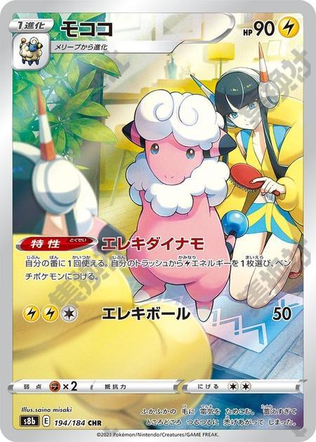 Flaaffy 194/184