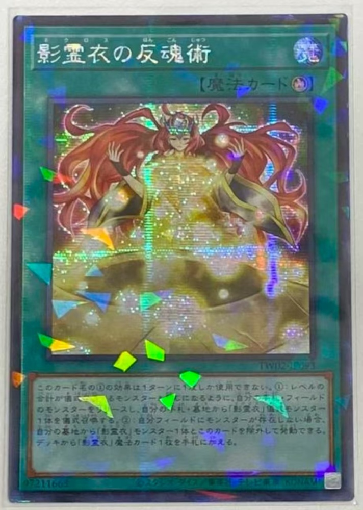 Nekroz Cycle TW02-JP093 SEPR
