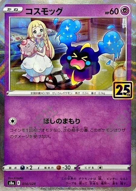 Cosmog Holo 014/028