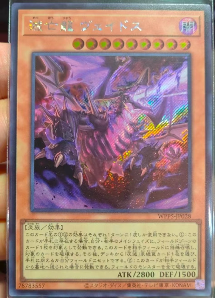 Veidos the Eruption Dragon of Extinction WPP5-JP028 SER