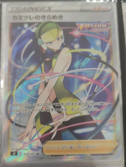 Elesa's Sparkle 113/100