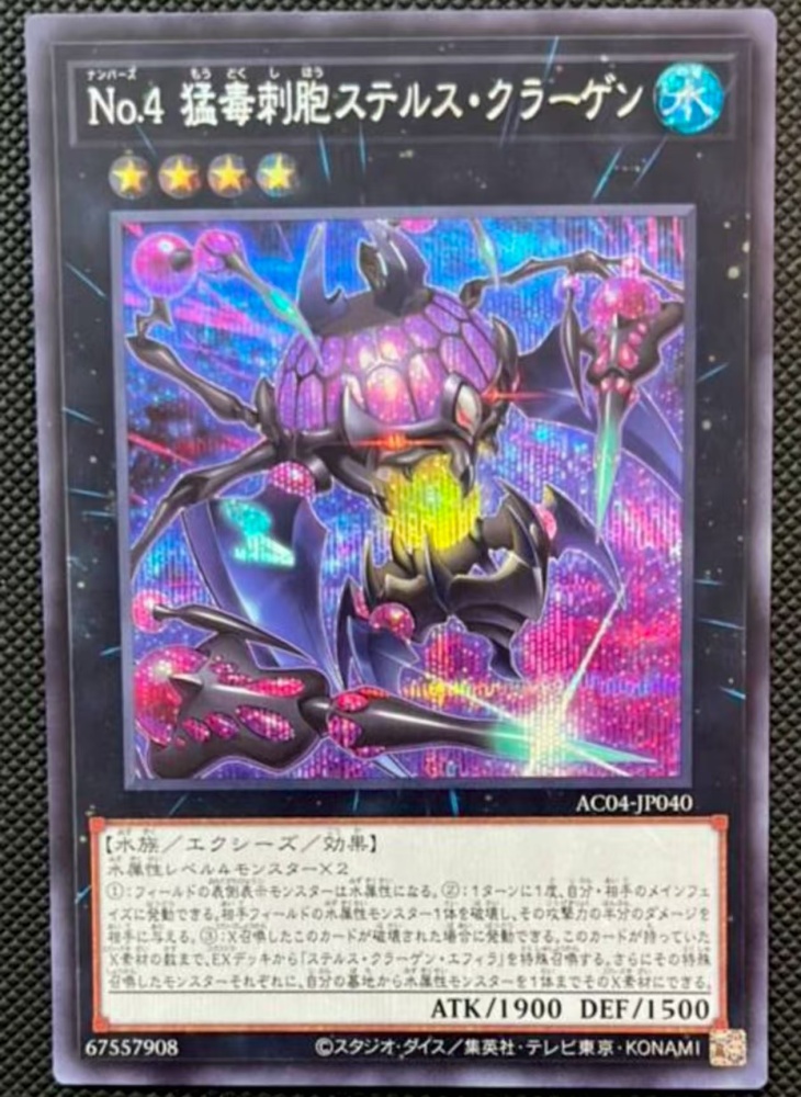 Number 4: Stealth Kragen AC04-JP040 SER