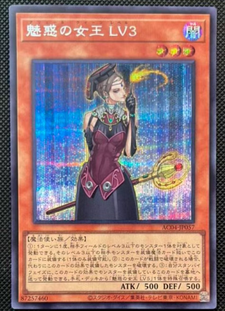 Allure Queen LV3 AC04-JP057 SER