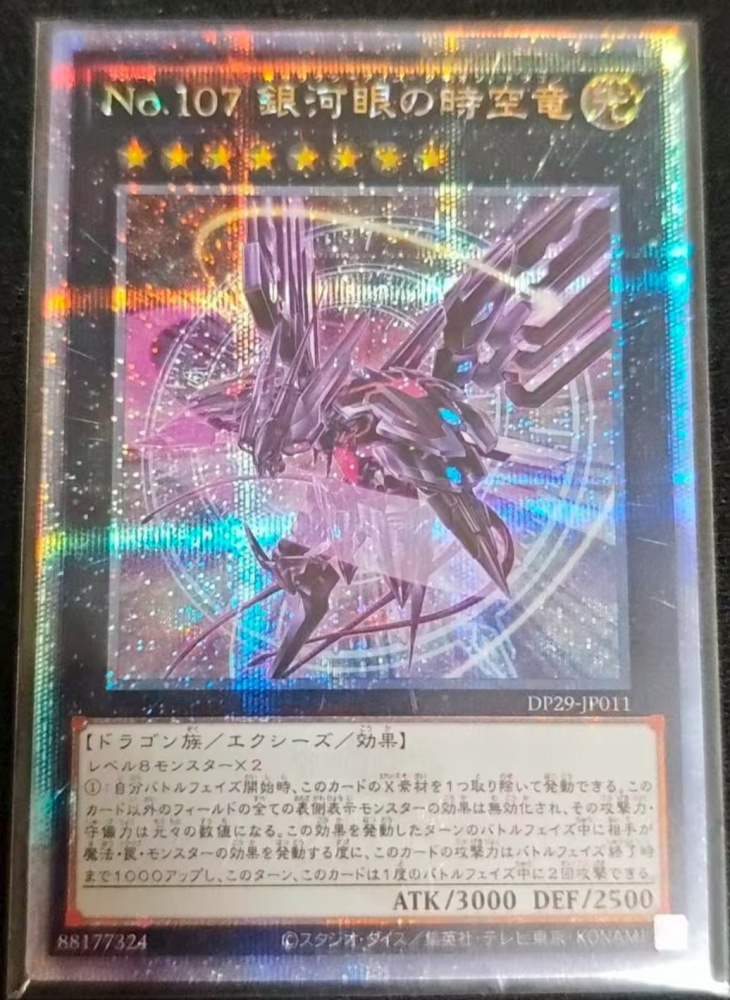 Number 107: Galaxy-Eyes Tachyon Dragon DP29-JP011 QCSER