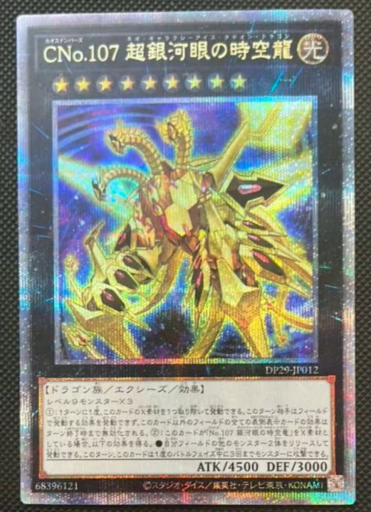 Number C107: Neo Galaxy-Eyes Tachyon Dragon DP29-JP012 QCSER