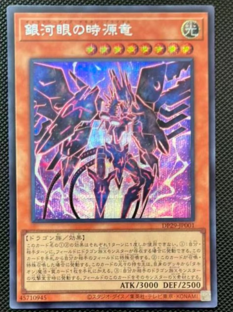 Galaxy-Eyes Tachyon Primal DP29-JP001 SER