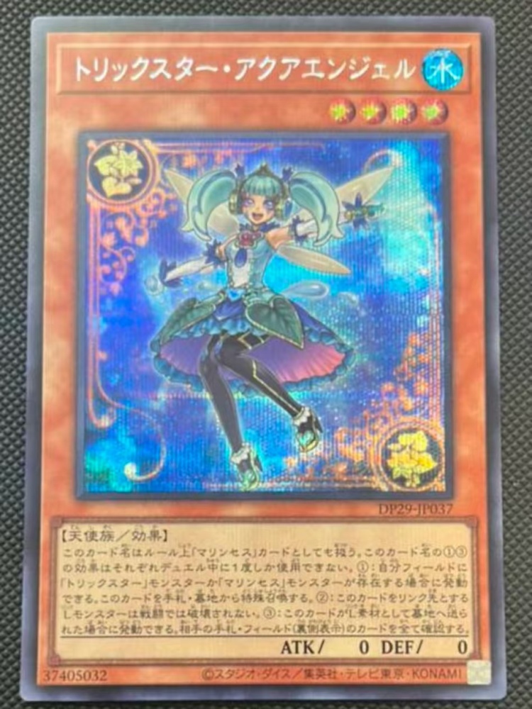 Trickstar Aqua Angel DP29-JP037 SER