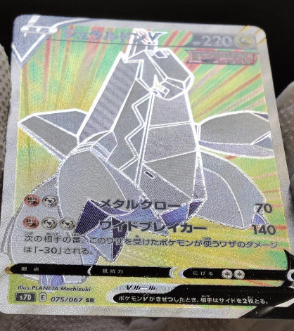 Duraludon 075/067