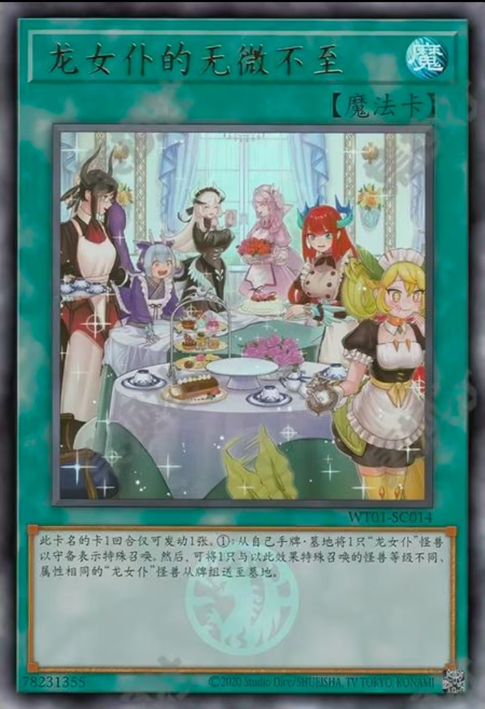 Dragonmaid Hospitality WT01-SC014 UR