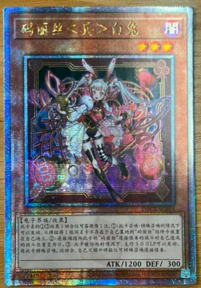 Maliss <P> White Rabbit DBCB-SC015 QCSER