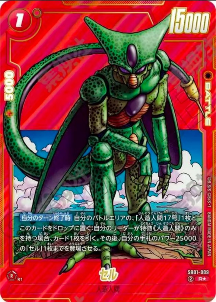 Cell SB01-009 R★