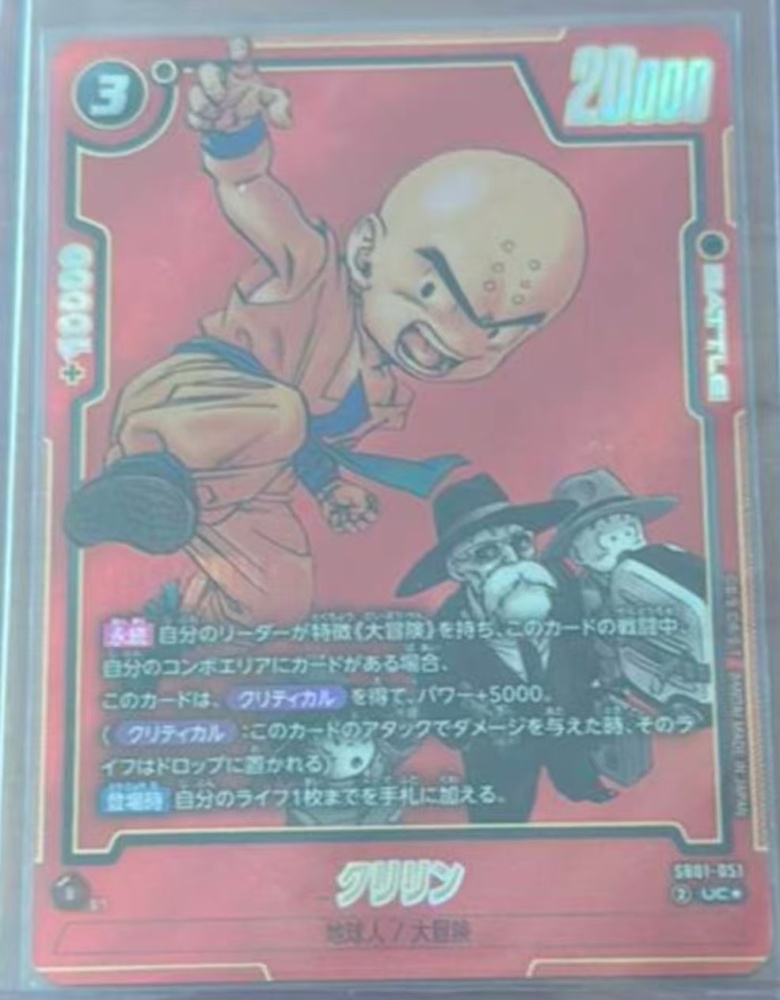 Krillin SB01-051 UC★