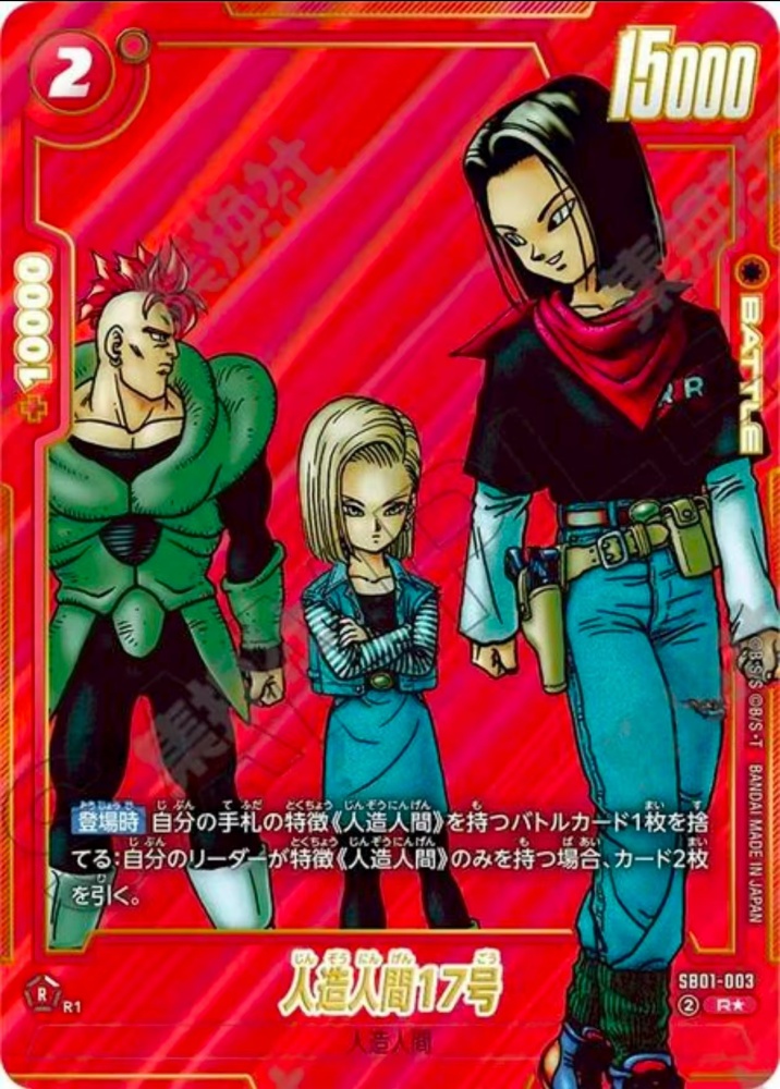 Android 17 SB01-003 R★