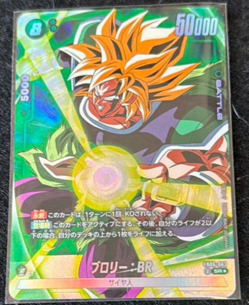 Broly：BR FB06-063 SR★