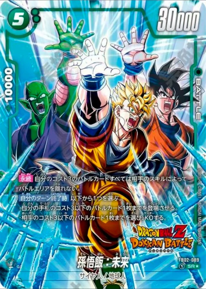 Son Gohan : Future FB02-089 SR★