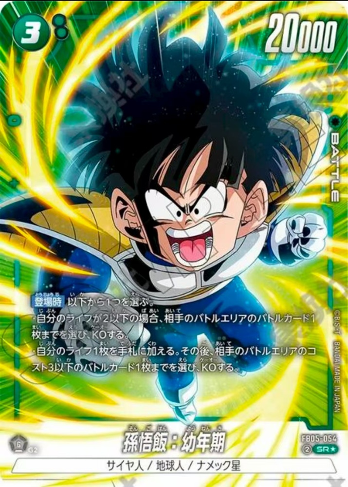 Son Gohan:Youth FB05-054 SR★