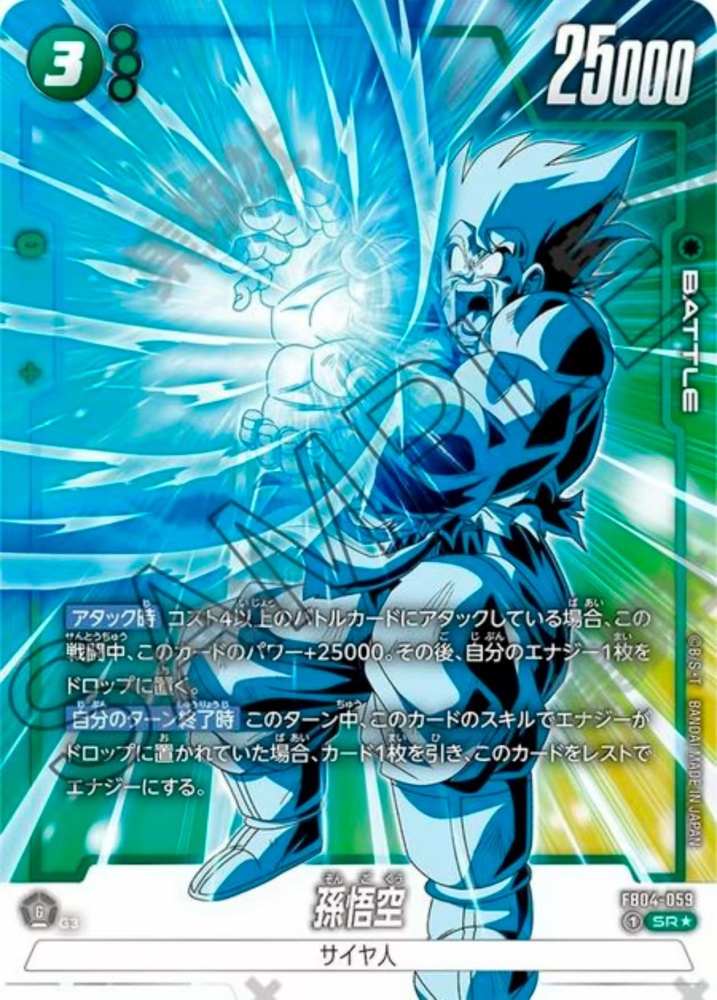 Son Goku FB04-059 SR★