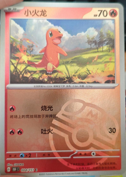 Charmander 004/151