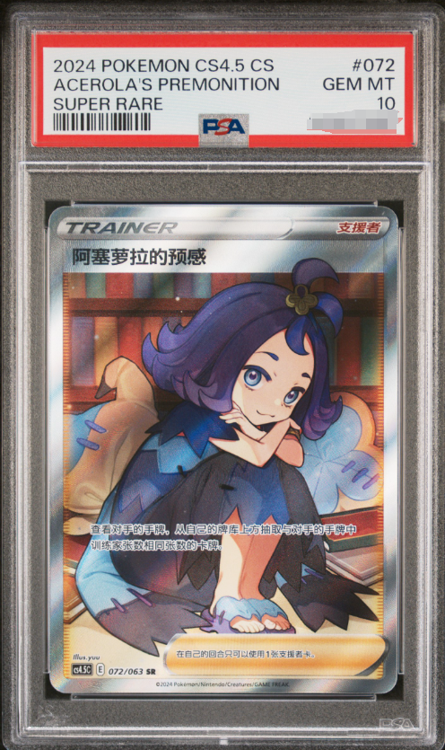 PSA 10  GEM MINT  Acerola's premonition  072/063 SR