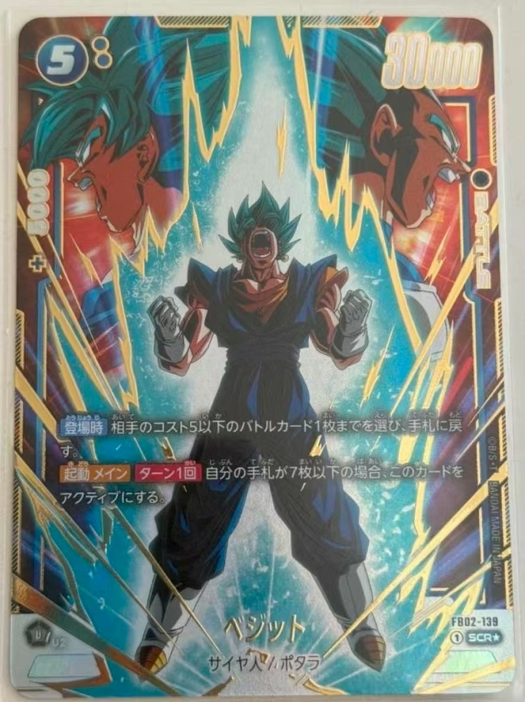 Vegito FB02-139 SCR★