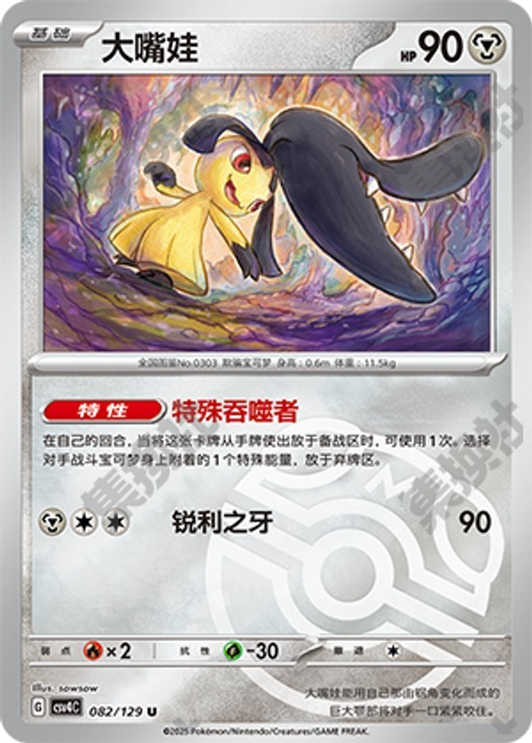 Mawile  082/129