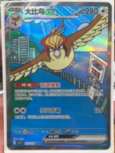 Pidgeot 157/129