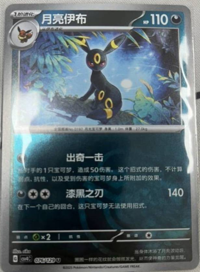 Umbreon 076/129