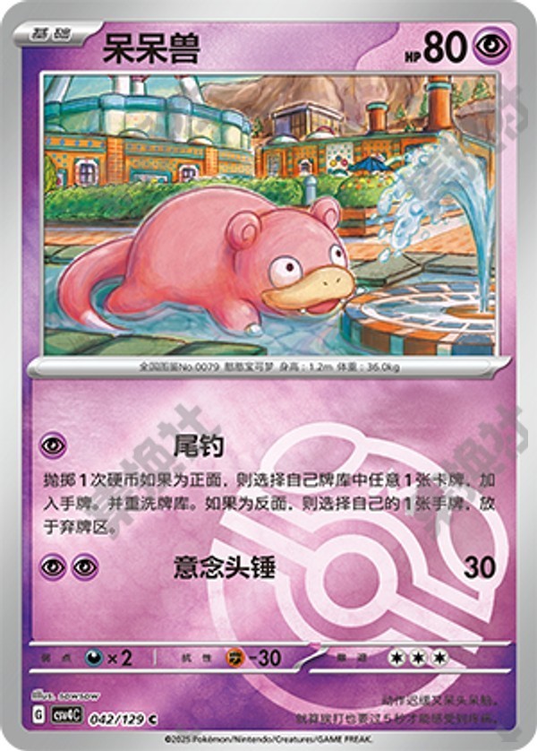 Slowpoke 042/129