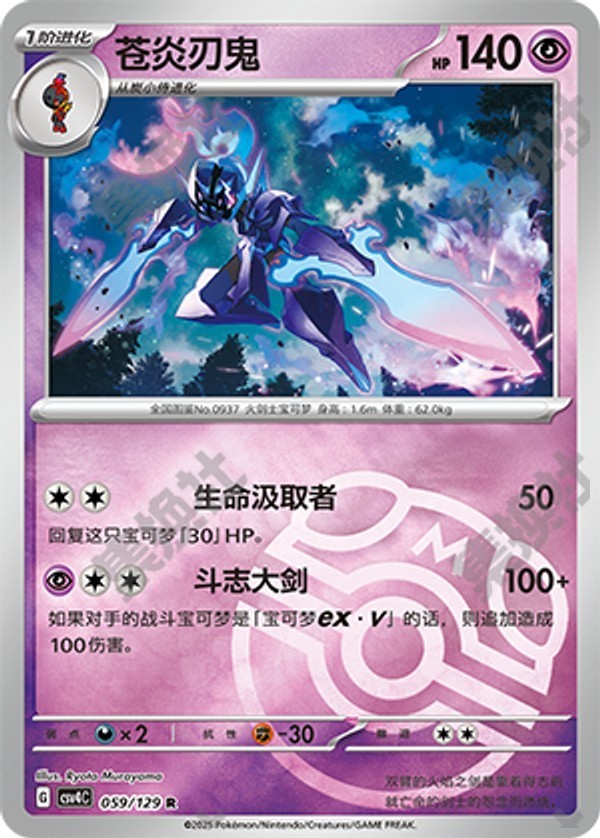 Ceruledge 059/129
