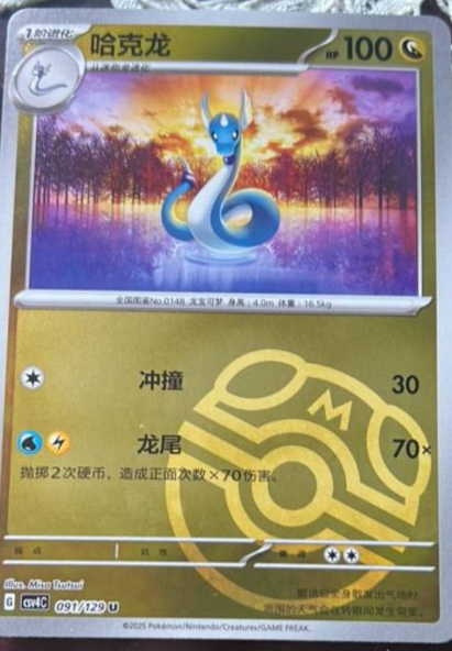 Dragonair 091/129