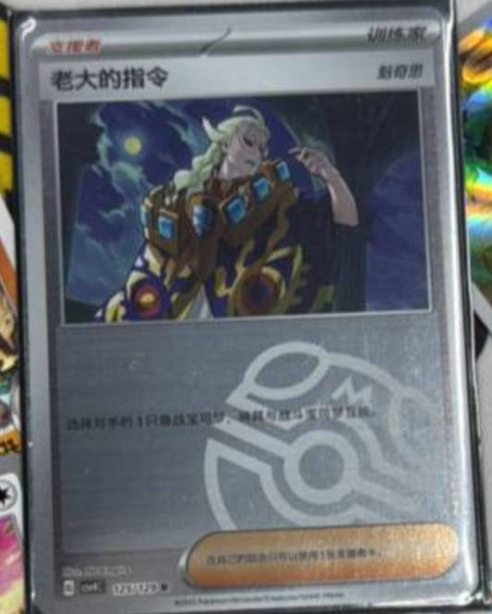 Boss's Order 125/129