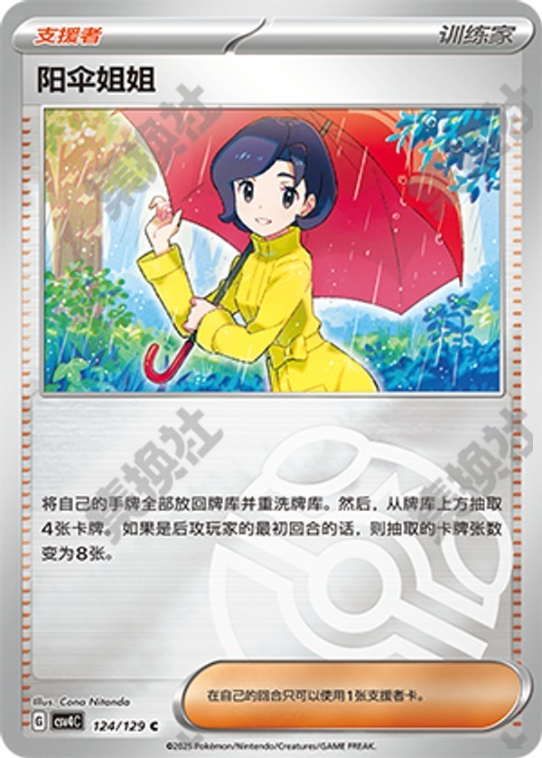 Parasol Lady 124/129