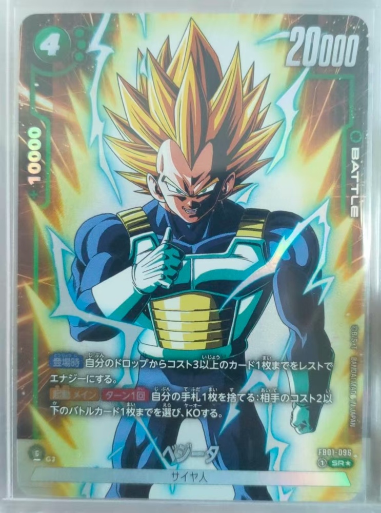 Vegeta FB01-096 SR★