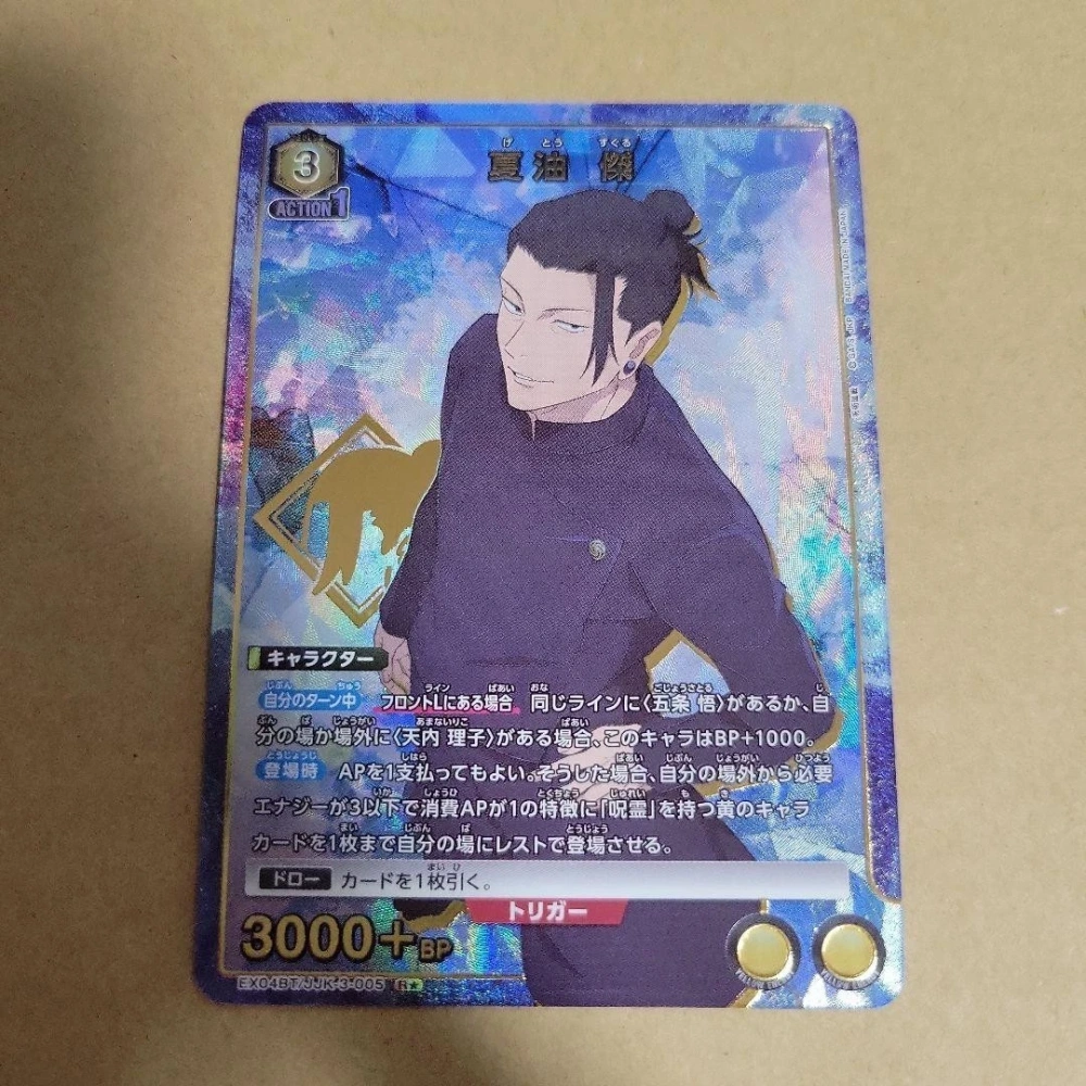 Geto Suguru   Jujutsu Kaisen Vol.2 EX04BT  JJK-3-005  R