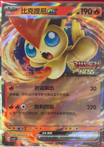 Victini 001/024