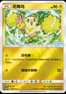 Oricorio 046/SM-P  reverse