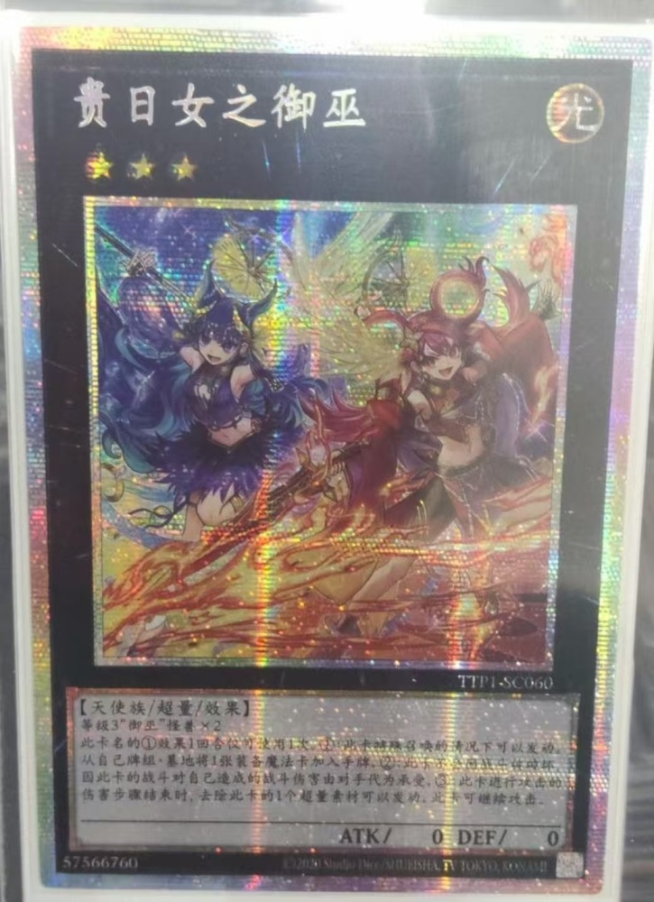Uzuhime the Manifested Mikanko TTP1-SC060 PSER
