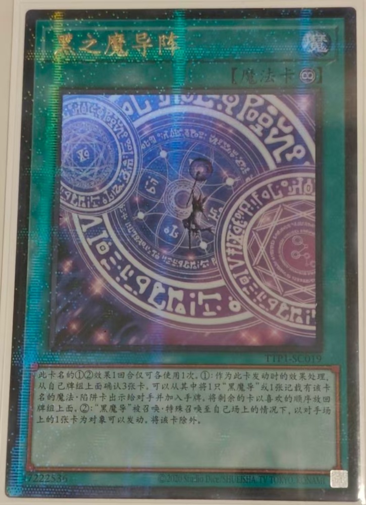 Dark Magical Circle TTP1-SC019 PR