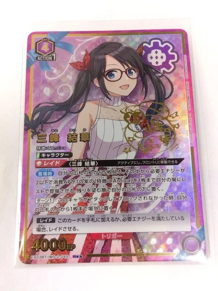 Mitsumine Yuika   THE IDOLM@STER EX03BT   IMS-2-049   R