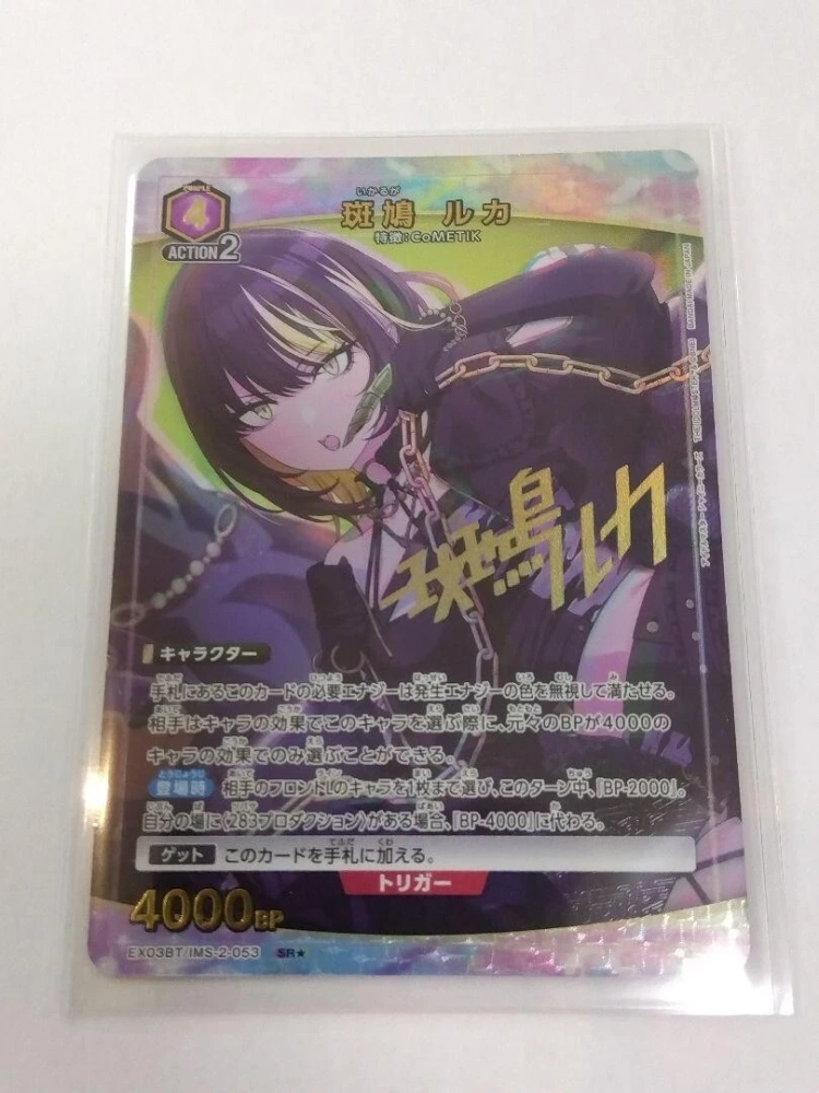 Ikaruka Ruka   THE IDOLM@STER EX03BT   IMS-2-053   SR