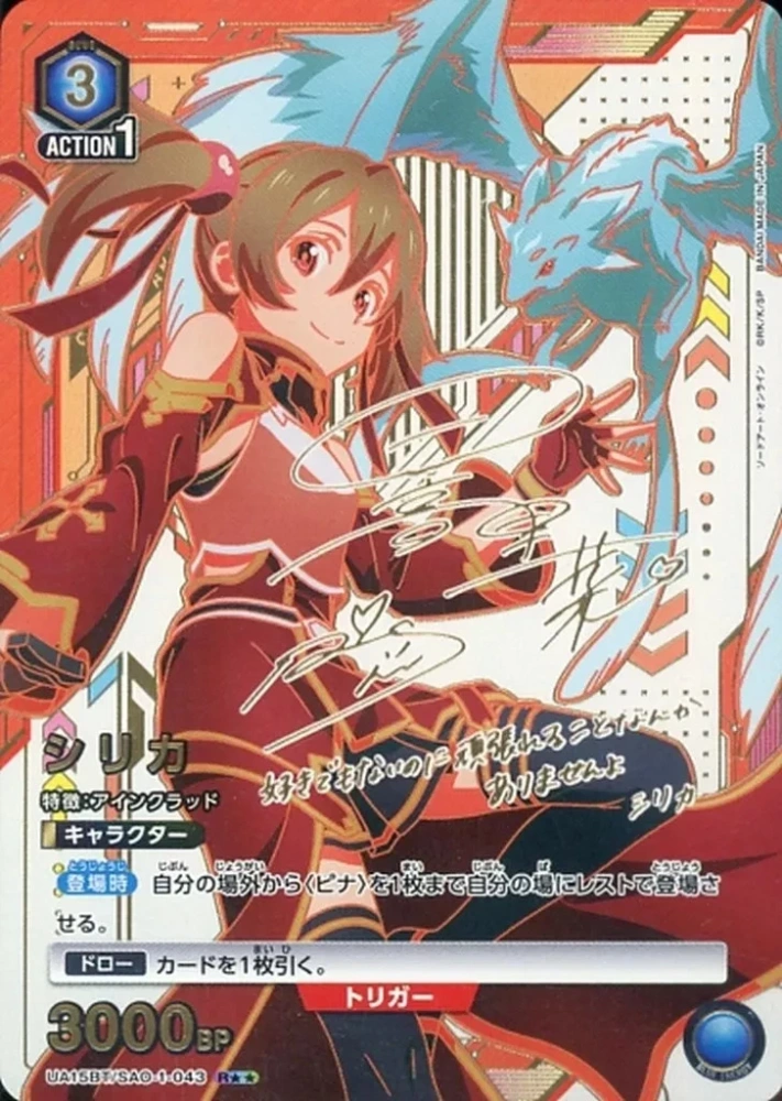 Ayano Keiko   Sword Art Online   SAO-1-043   R