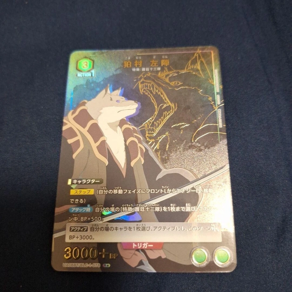 Komamura    BLEACH UA08BT   BLC-1-078    R