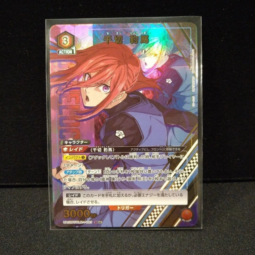 Chigiri Hyoma    BLEACH UA08BT   BLC-1-083    SR