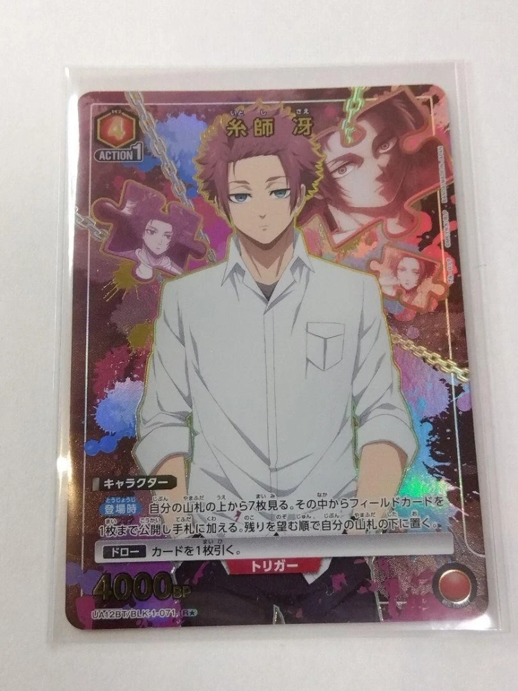Itoshi Sae    BLEACH UA08BT   BLC-1-071    R