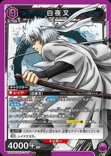 Gintoki    Gintama UA11BT   GNT-1-057     SR