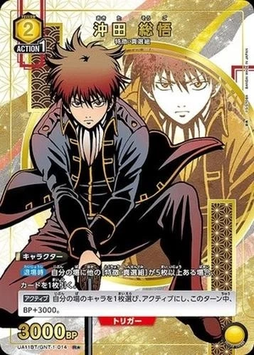 Okita Sougo    Gintama UA11BT   GNT-1-014     R